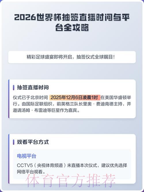 2026年世界杯直播平台优选指南 2026年世界杯直播平台优选指南