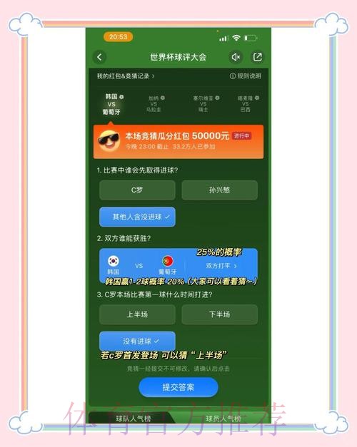 世界杯竞猜终极攻略全解析